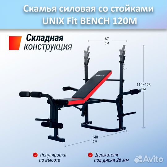Скамья для жима unix Fit bench 120M арт.120M.312