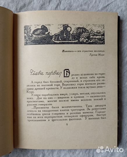 Бродил художник по городу