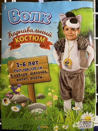 Карнавальный костюм Волка