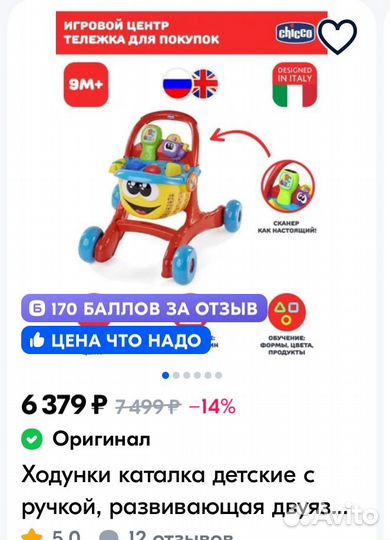 Chicco тележка ходунки каталка