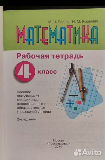 Рабочая тетрадь математика 4 кл