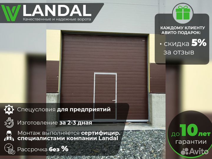 Секционные ворота