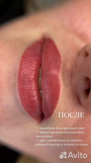 Модель на процедуру перманентного макияжа губ