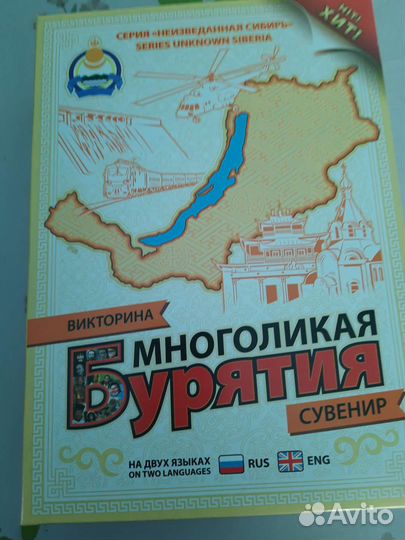 Сувенир. Настольная игра - викторина