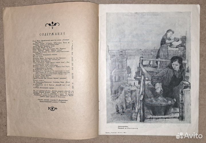 Ленинград, литературно-худож. журнал 1944-1945гг