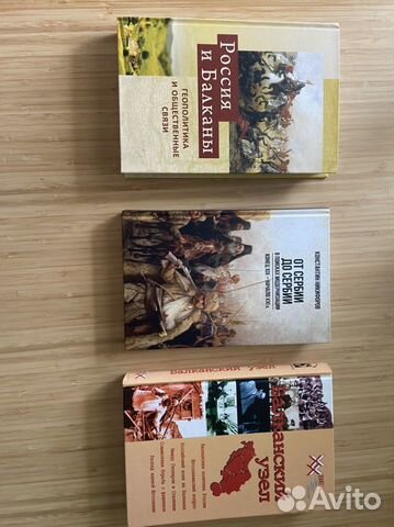 Книги по истории Сербии