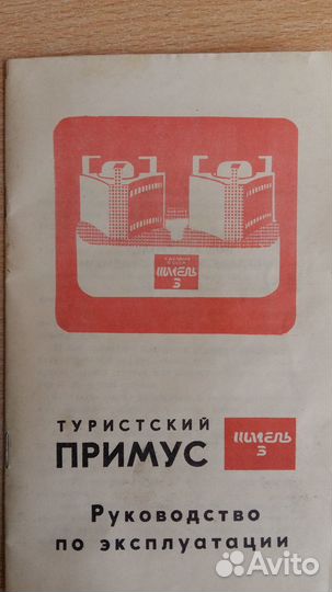 Примус туристический Шмель 3