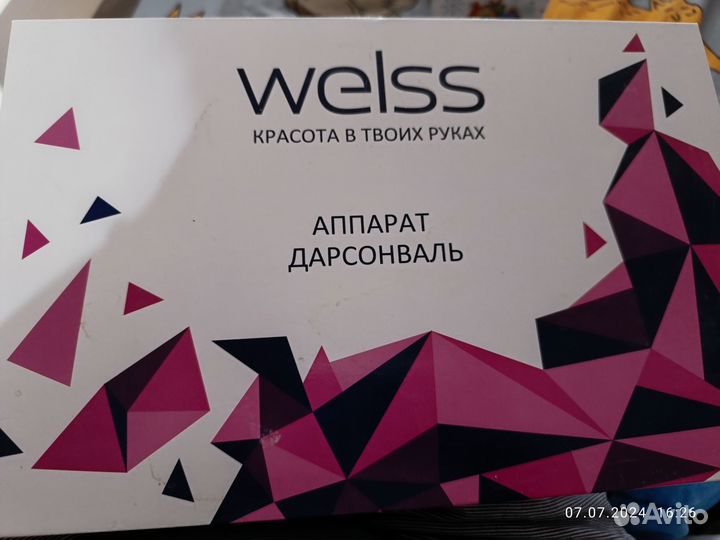 Дарсонваль