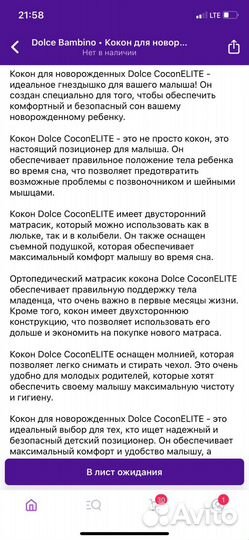 Кокон для новорожденных