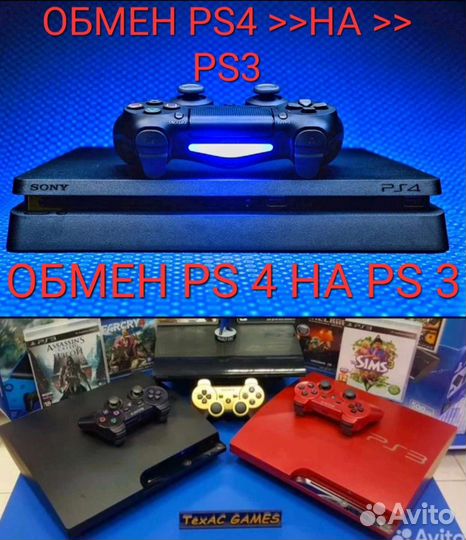Обмен Sony PS4 на PS3, XBox Выкуп/Продажа