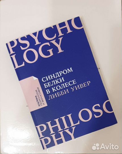 Синдром белки в колесе