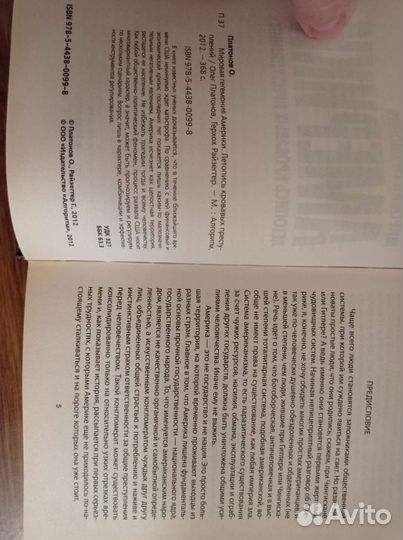 Мировая гегемония Америки. Авт. - Райзеггер