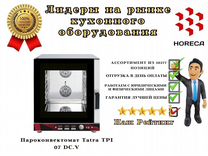 Пароконвектомат Tatra TPI 07 DC.V