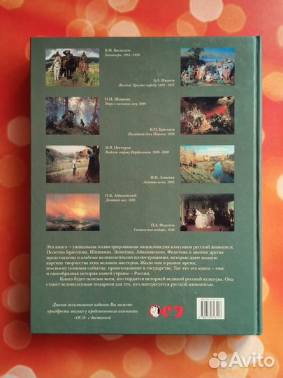 Мастера Русской Живописи (Белый Город)