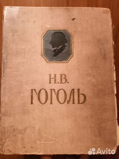 Гоголь Н.В. сочинения