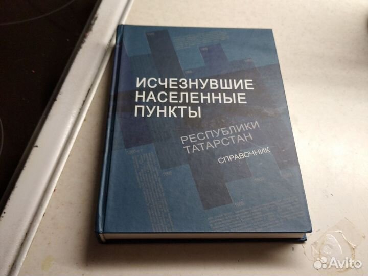 Исчезнувшиенаселённые пункты Республики Татарстан