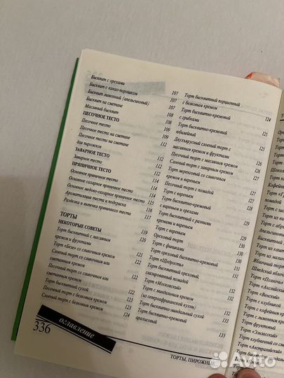 Торты профессиональная печь – книга редко издание