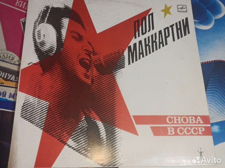 Пол Маккартни Снова в СССР