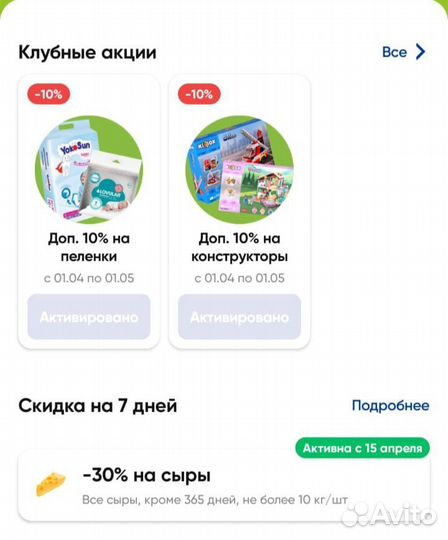 Скидка в Ленте