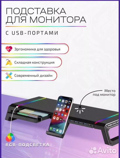 Подставка для монитора с RGB - подсветкой