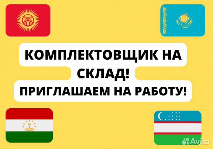Комплектовщик М/Ж без опыта с проживанием