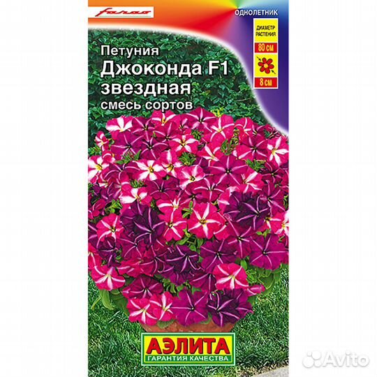 Петуния Джоконда звездная смесь окрасок F1