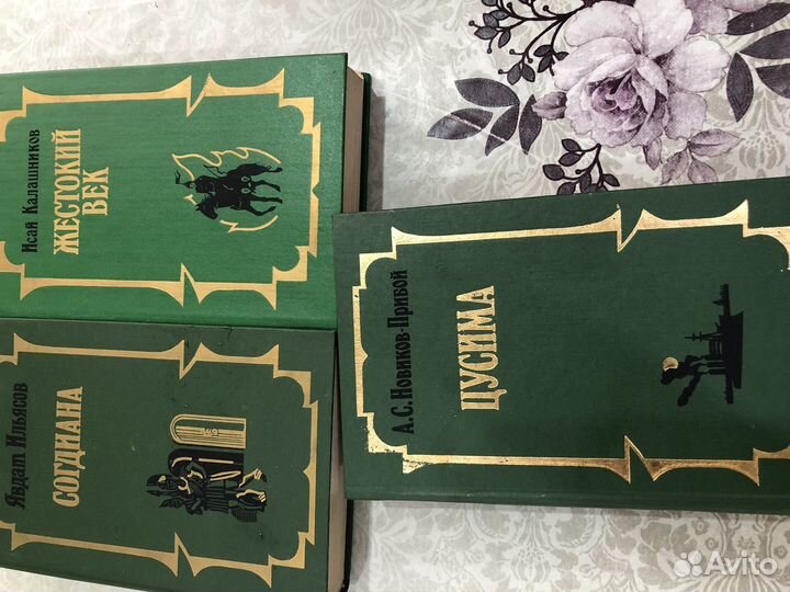 Исторические книги В.Ян, Калашников и другие