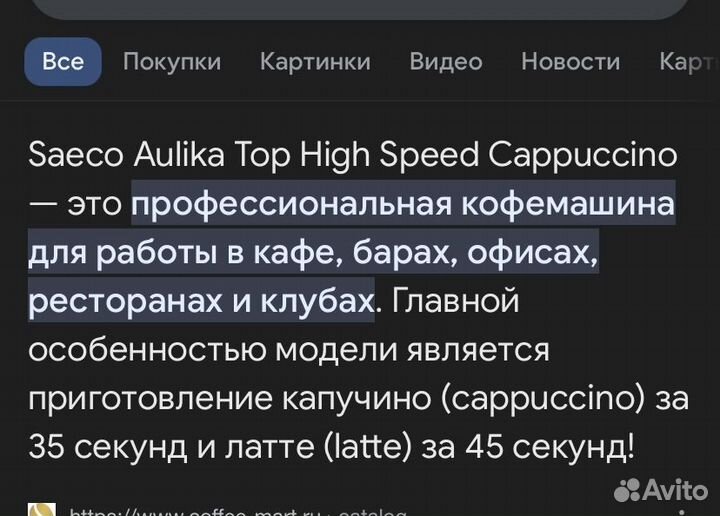 Кофемашина saeco aulika TOP HSC