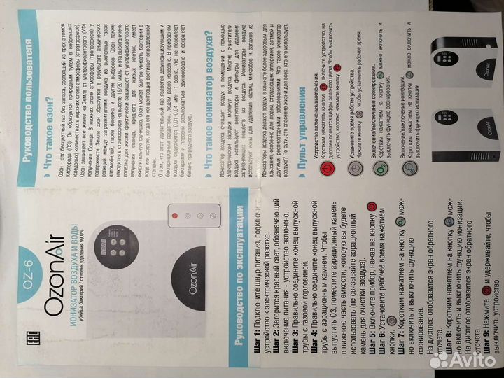 Озонатор ионизатор бытовой OzonAir