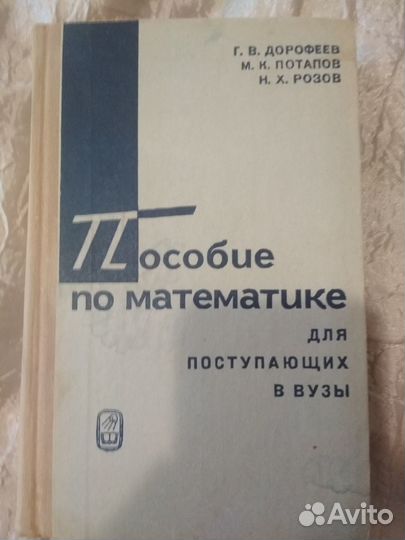 Учебники алгебра СССР, задачники