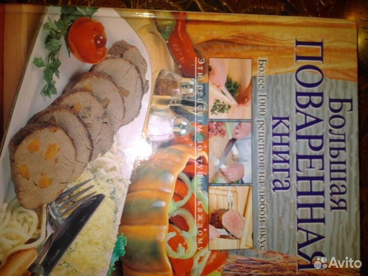 Поваренные книги