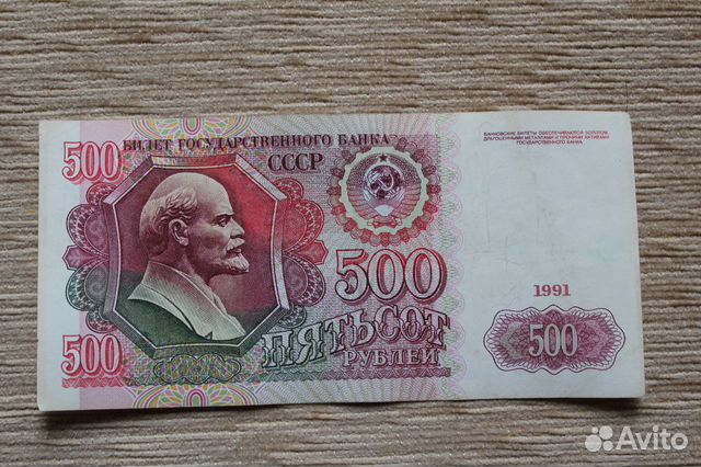 500 рублей 1991-1992 годов из обращения