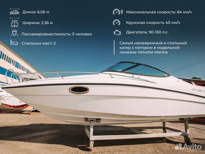 Катер Velvette 20 Image