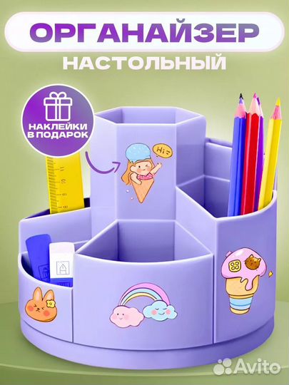 Органайзер канцелярский
