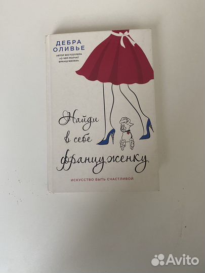 Книги о француженках