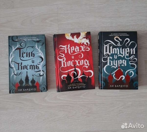 Книги «Тень и кость» трилогия Ли Бардуго