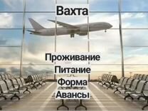 Москва Вахта- Упаковщик чая в аэропорт Шереметьево