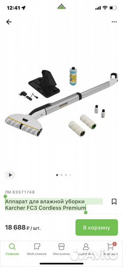 Электрошвабра karcher