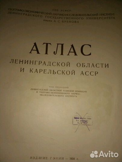 Атлас Ленинградской области и Карельской асср