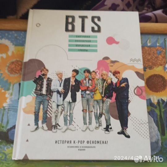 Книги о группе BTS