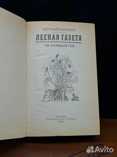 Лесная газета