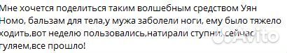 Бальзам. Суставы. Уян номо. Сибирское здоровье