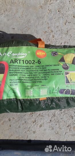 Палатка туристическая 6- местная