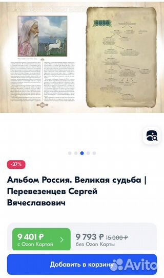 Книга история России, подарок, Великая судьба