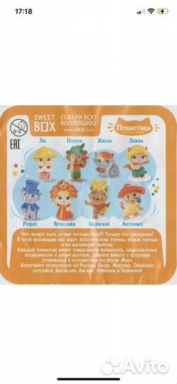 Пушистики вокруг света свит бокс