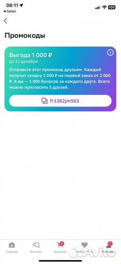 Промокод мегамаркет