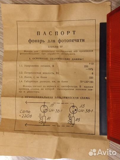 Фонарь для фотопечати