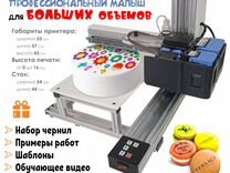 Пищевой планшетный принтер "Candyplot"