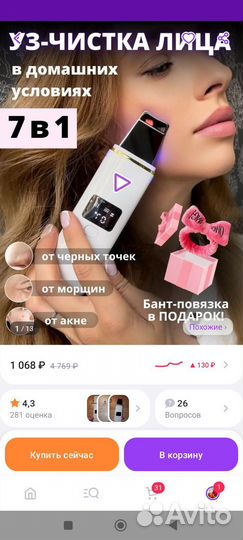 Ультразвуковая чистка для лица