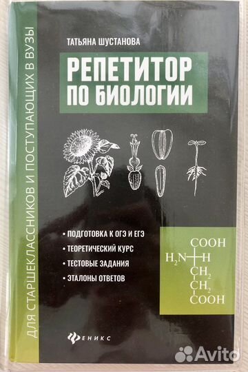 Справочник по биологии егэ